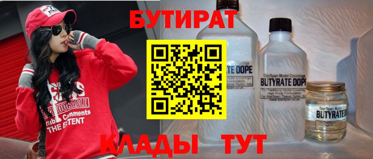Бутират жидкий экстази  Бутират  Ижевск  Вход с VPN 