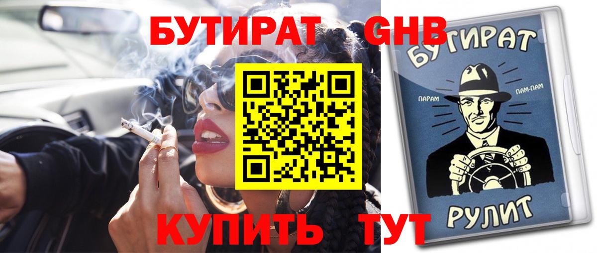 Бутират BDO 33% Ижевск