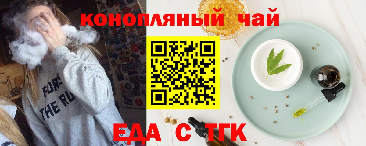 Еда ТГК конопля  Вход с VPN  Ижевск 
