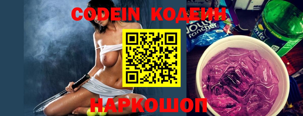 Codein Purple Drank Ижевск